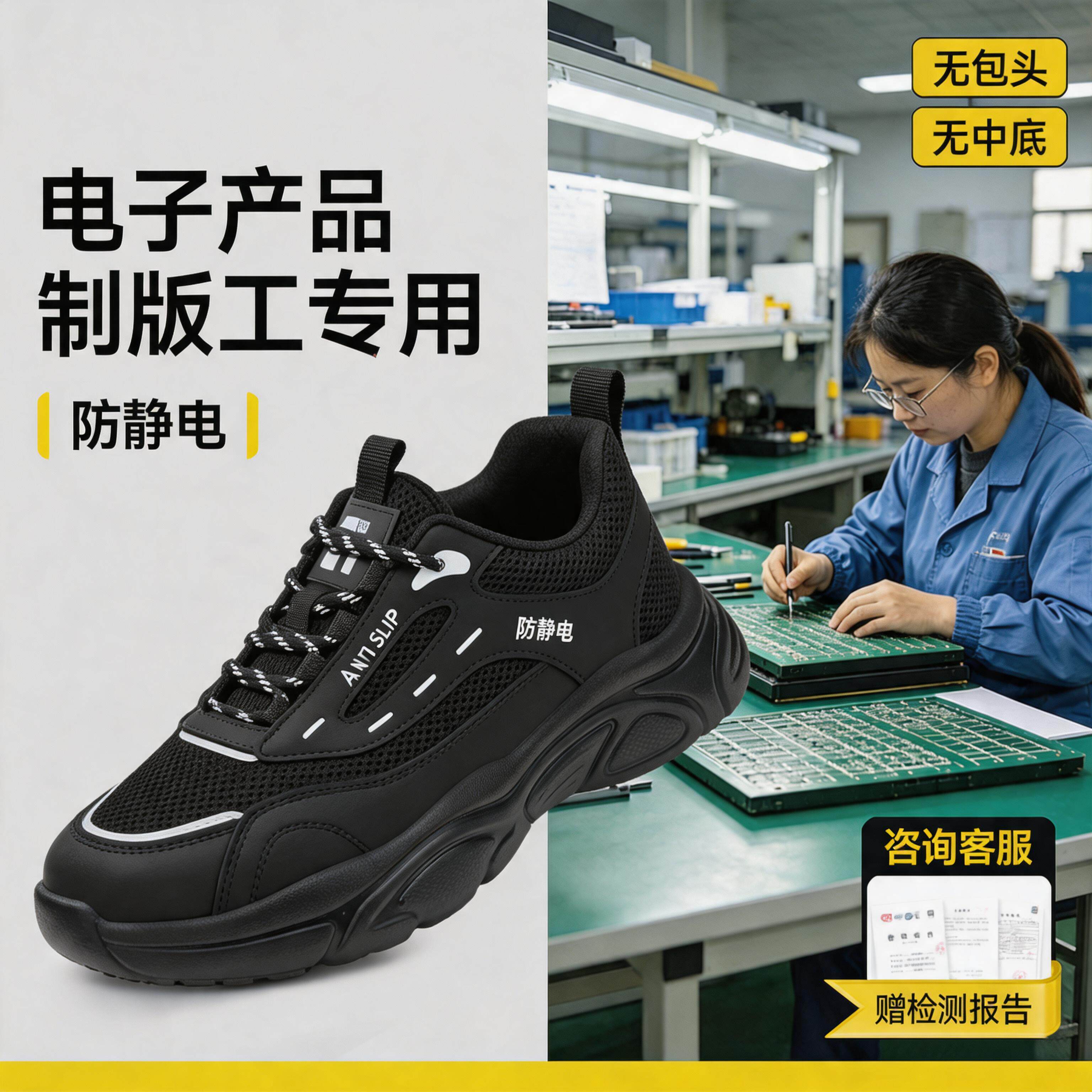 古伊萨电子产品制版工电子厂防静电安全鞋男女减震透气工作劳保鞋主图