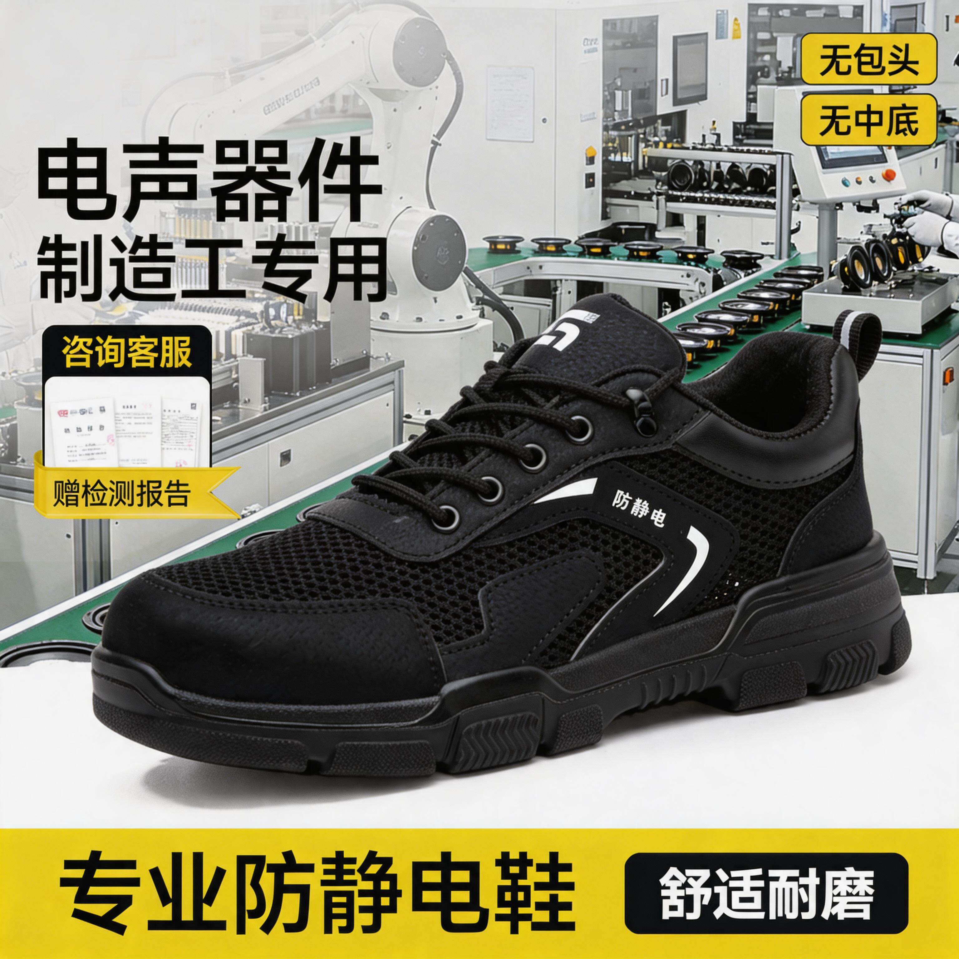 电子厂劳保鞋男女同款防静电隔热安全工作透气电声器件制造工专用主图