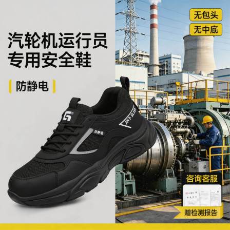 古伊萨男电力汽轮机运行值班员防静电耐油防滑劳保鞋男安全工作鞋