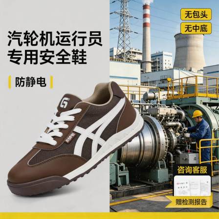 古伊萨电力汽轮机运行值班员安全鞋防静电防滑耐油电厂工作劳保鞋