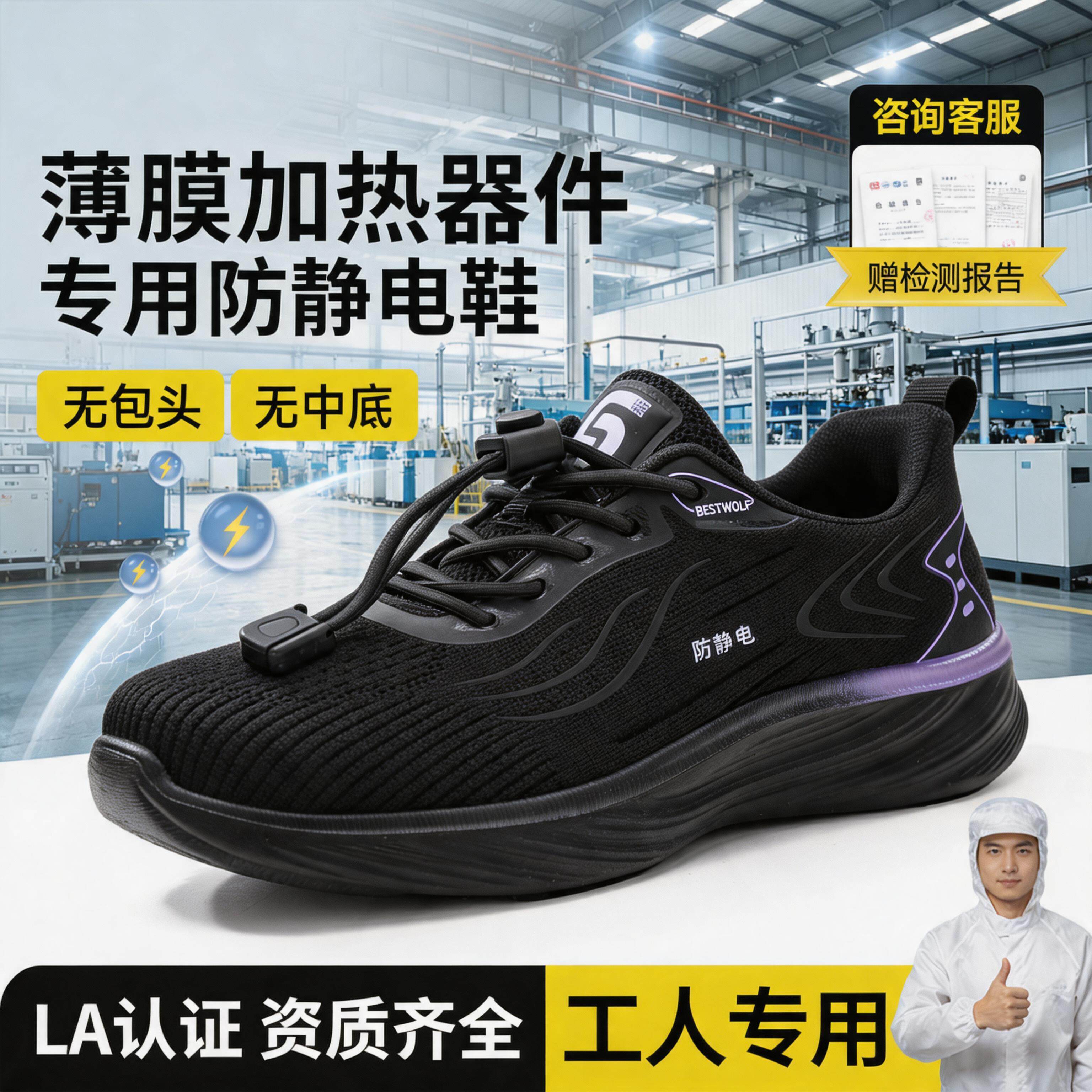 古伊萨电子厂薄膜加热器件制造工防静电鞋男夏透气减震工作劳保鞋主图