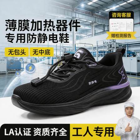 古伊萨电子厂薄膜加热器件制造工防静电鞋男夏透气减震工作劳保鞋