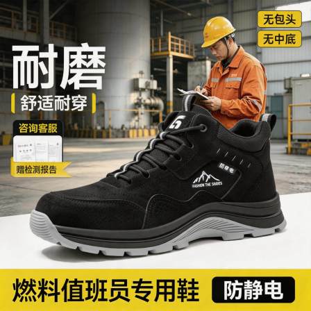 古伊萨男电力燃料值班员劳保鞋男防静电防滑耐油安全鞋电厂工作鞋