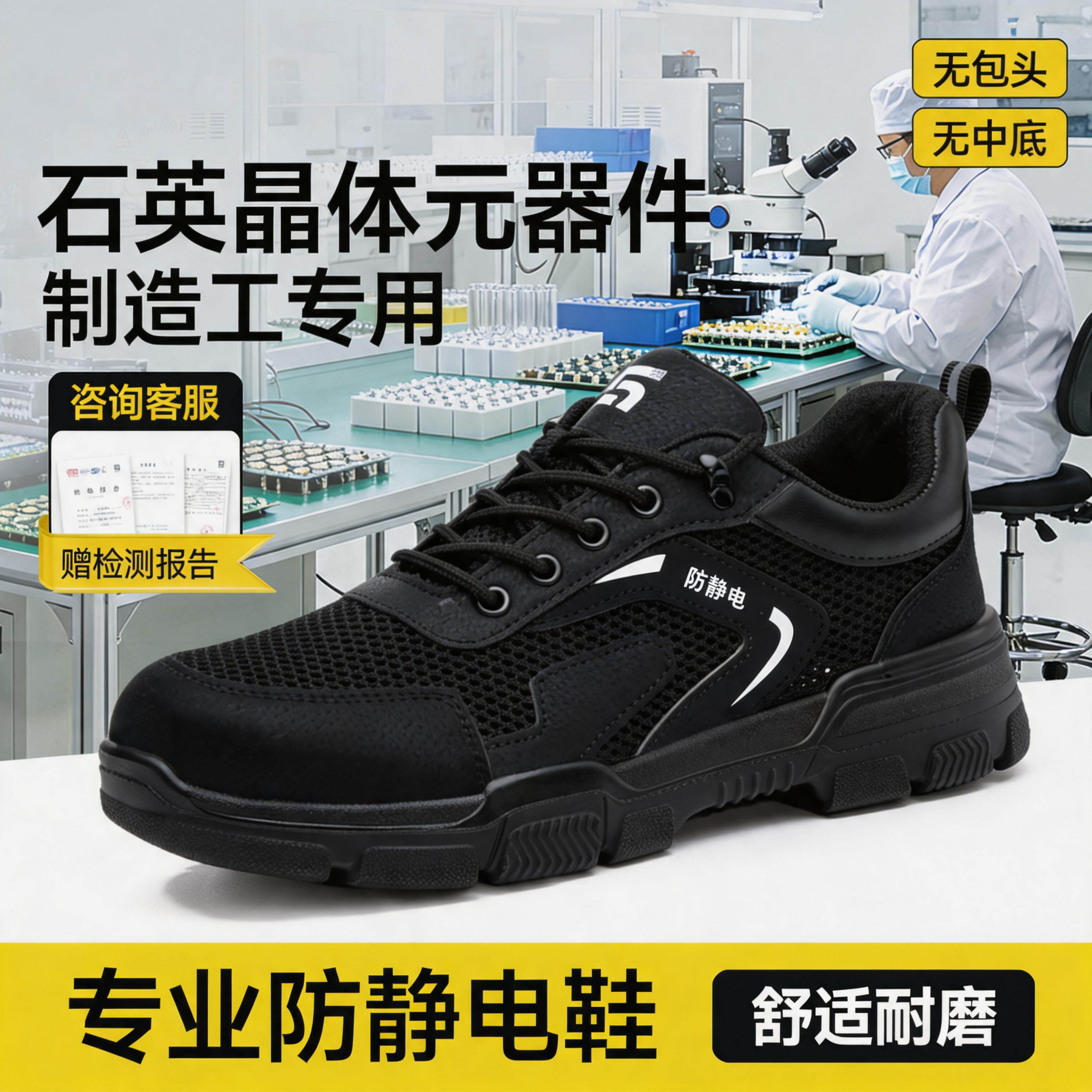 防静电电子厂劳保鞋男轻便安全工作透气石英晶体元器件制造工专用主图