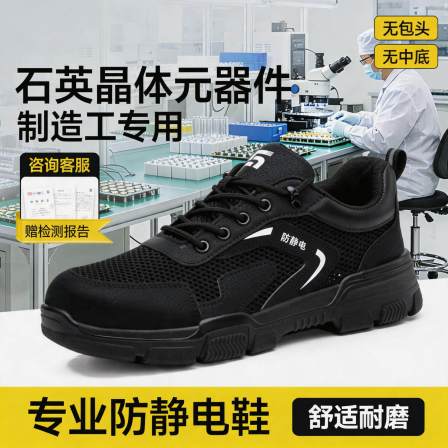 防静电电子厂劳保鞋男轻便安全工作透气石英晶体元器件制造工专用