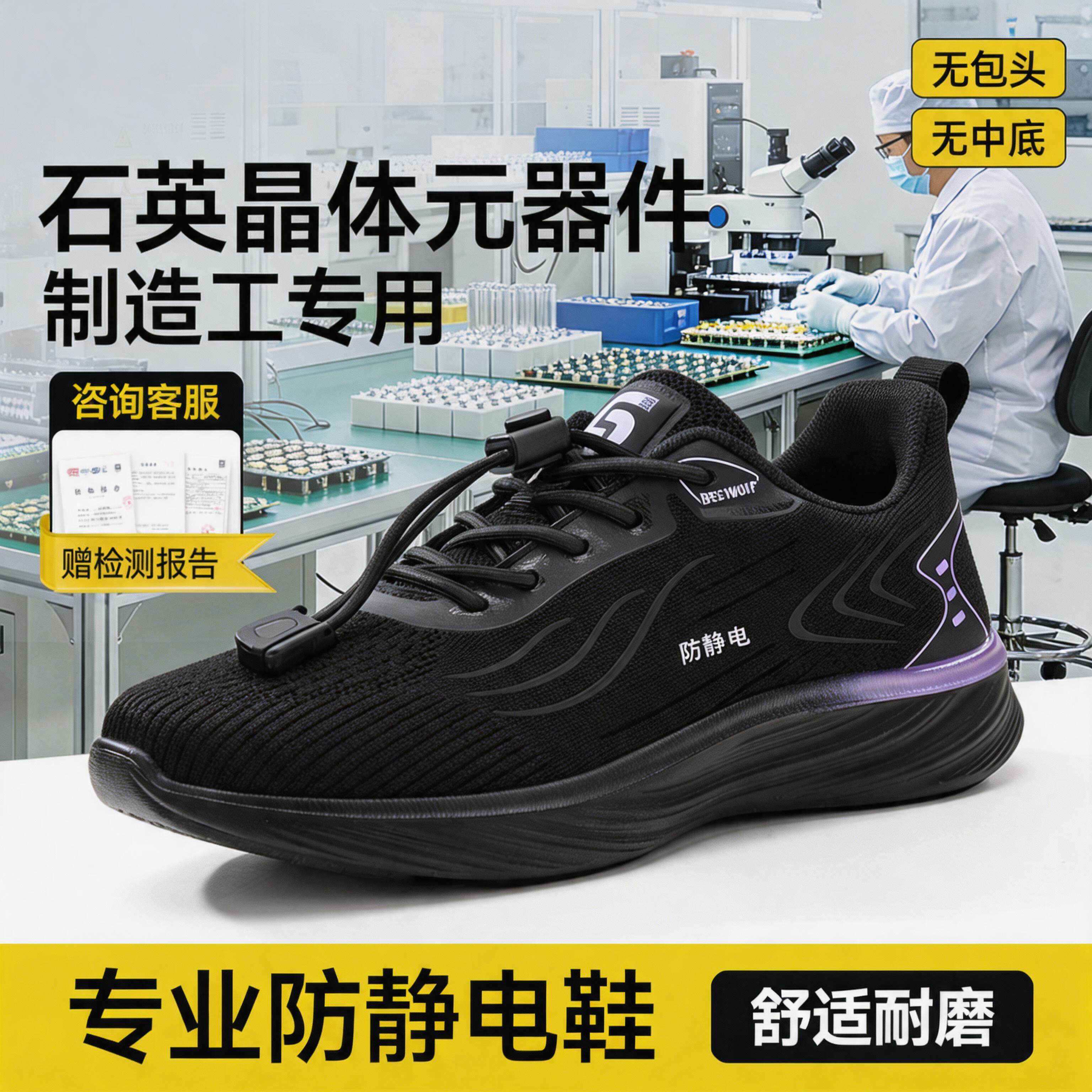 防静电电子厂劳保鞋男轻便安全工作透气石英晶体元器件制造工专用主图