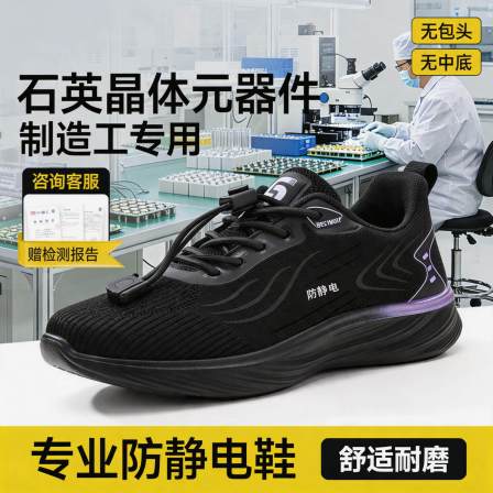 防静电电子厂劳保鞋男轻便安全工作透气石英晶体元器件制造工专用