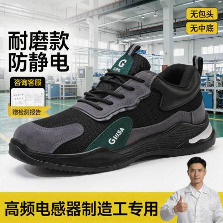 古伊萨高频电感器制造工电子厂防静电鞋男久站减震透气工作劳保鞋