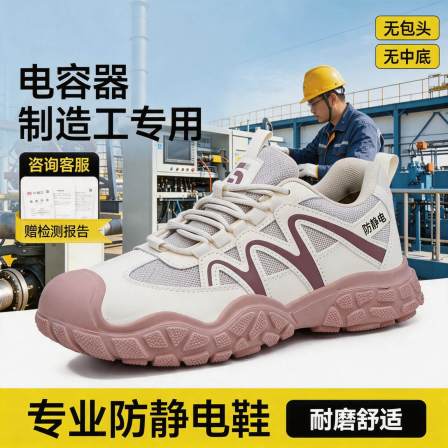 电子厂电容器制造工防静电隔热安全鞋男耐高温工作劳保鞋