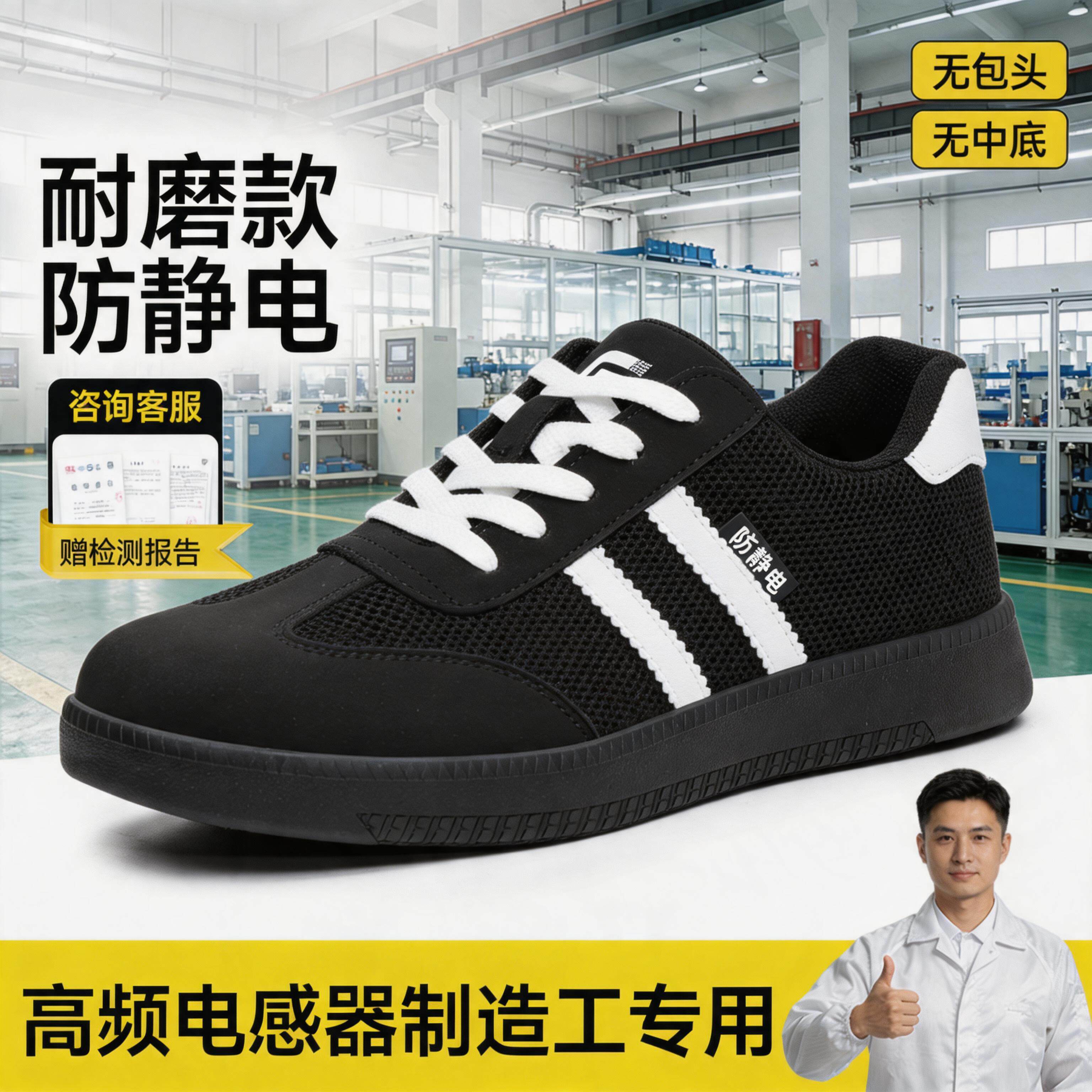 古伊萨电子厂高频电感器制造工防静电安全鞋男减震透气工作劳保鞋主图