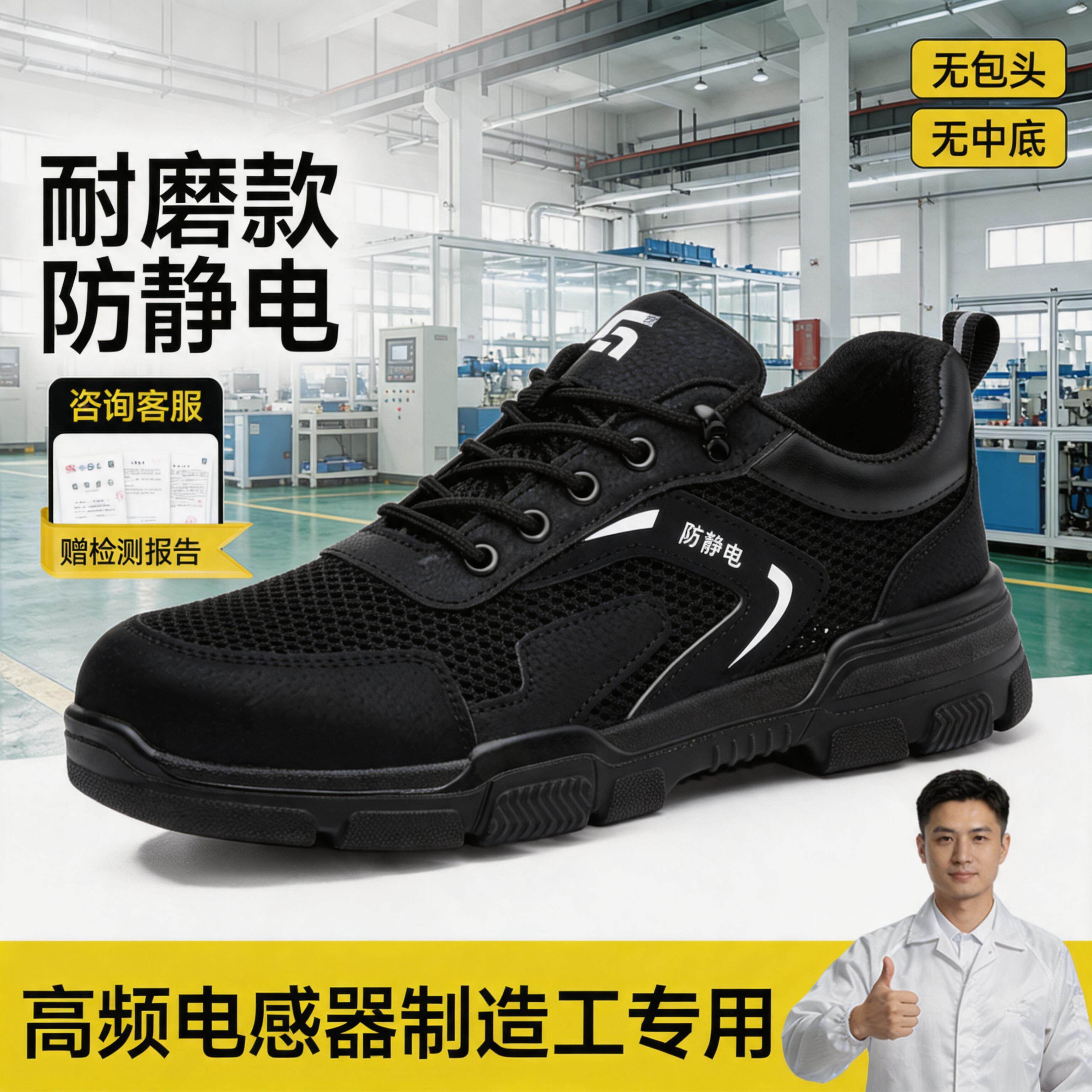 古伊萨高频电感器制造工电子厂防静电安全鞋男透气减震工作劳保鞋主图