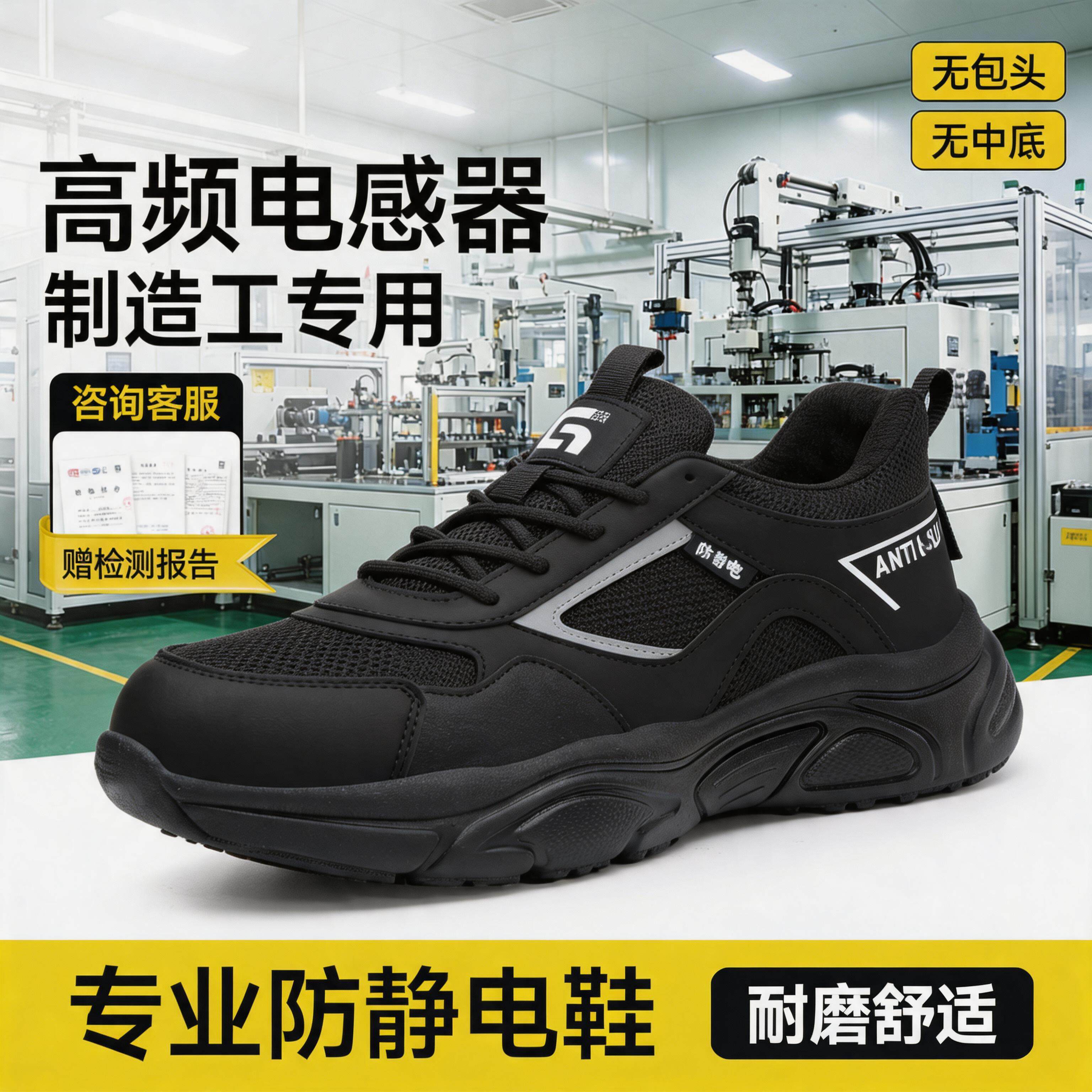 古伊萨电子厂高频电感器制造工防静电安全鞋男减震透气工作劳保鞋主图