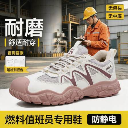 古伊萨透气女款电力燃料值班员防静电防滑耐油劳保鞋男安全工作鞋