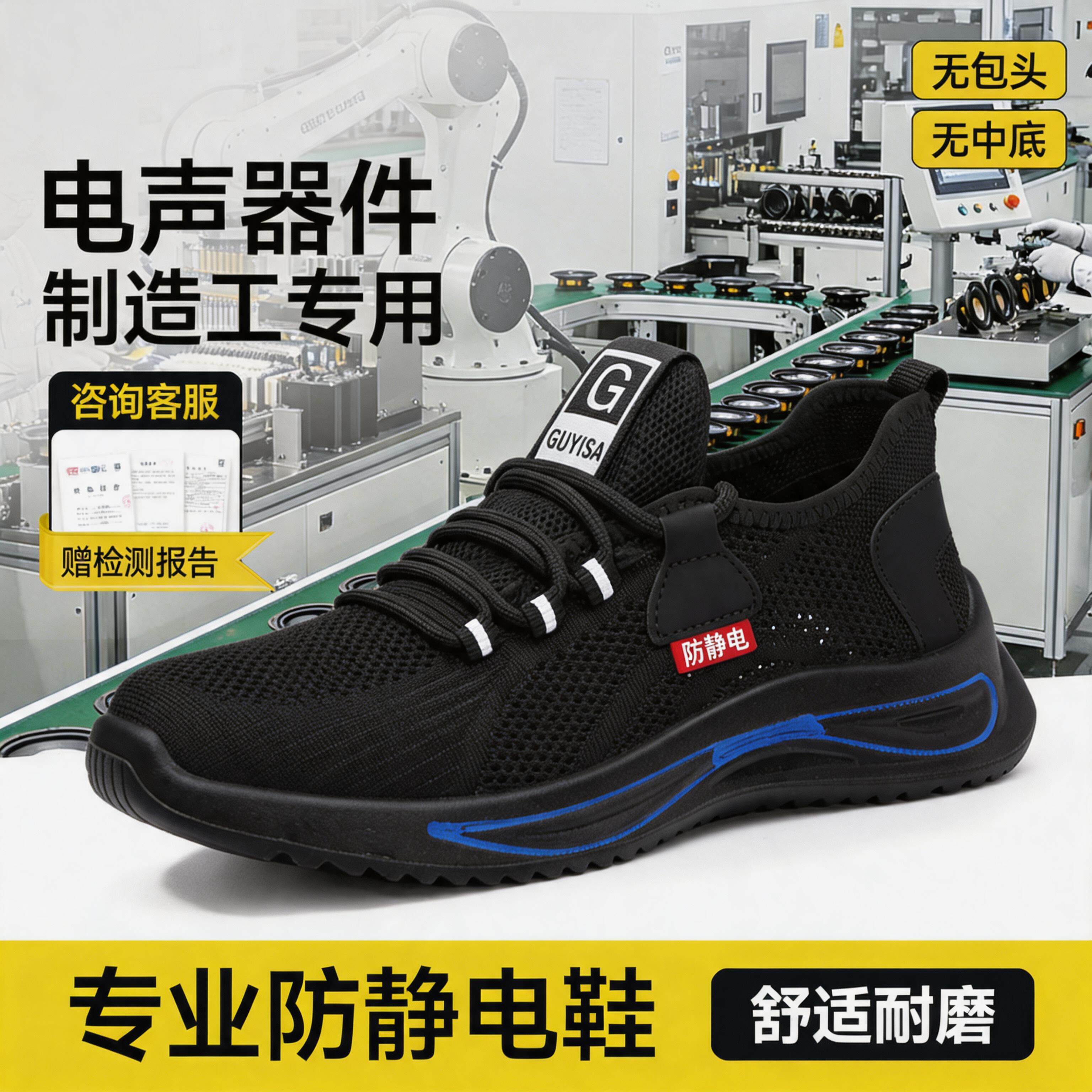 防静电电子厂劳保鞋男款轻便安全工作透气减震电声器件制造工专用主图