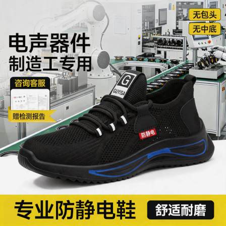 防静电电子厂劳保鞋男款轻便安全工作透气减震电声器件制造工专用
