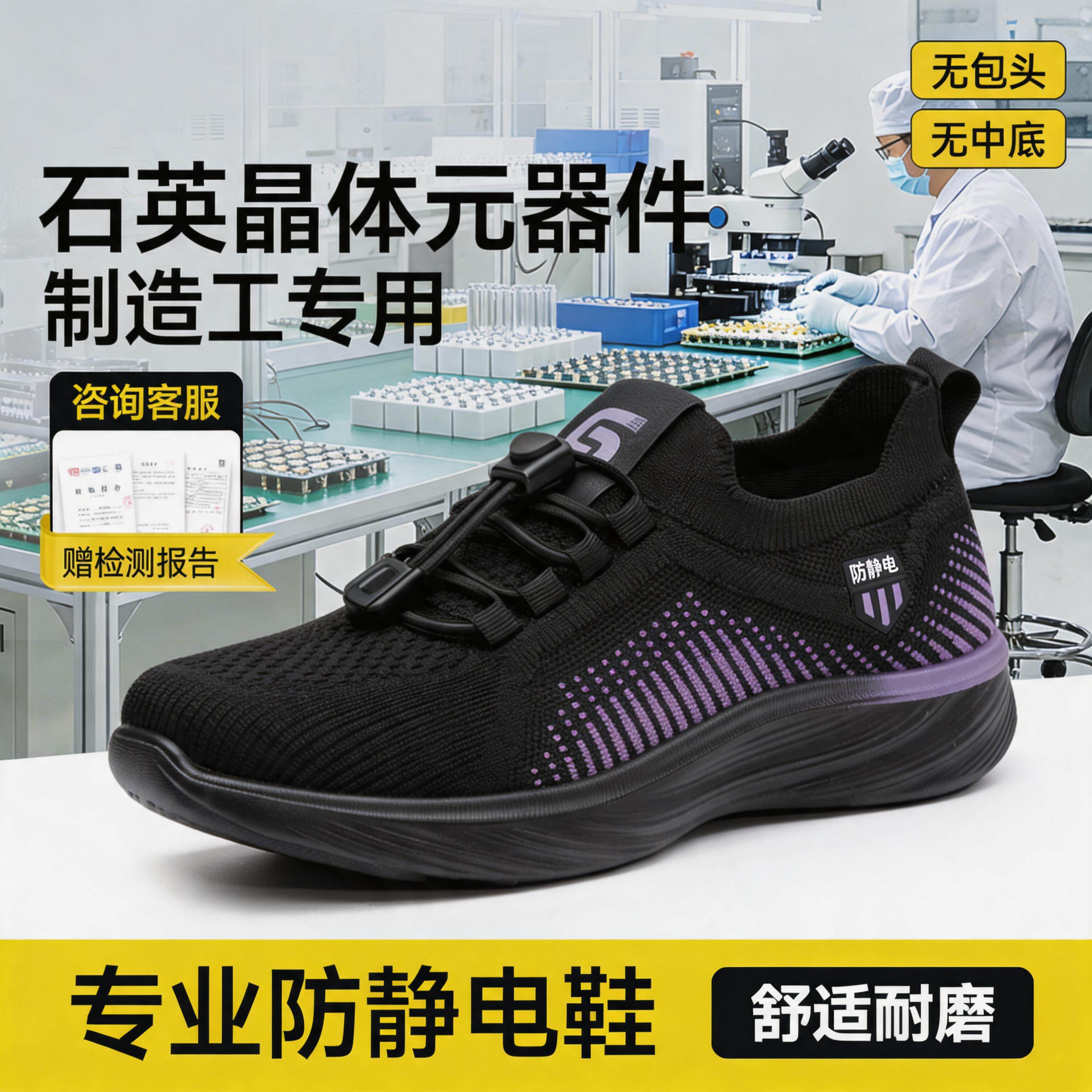 防静电电子厂劳保鞋女款轻便安全工作透气压电石英芯片加工员专用主图