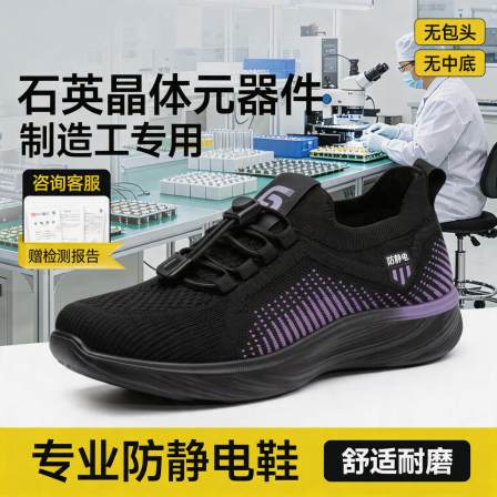 防静电电子厂劳保鞋女款轻便安全工作透气压电石英芯片加工员专用