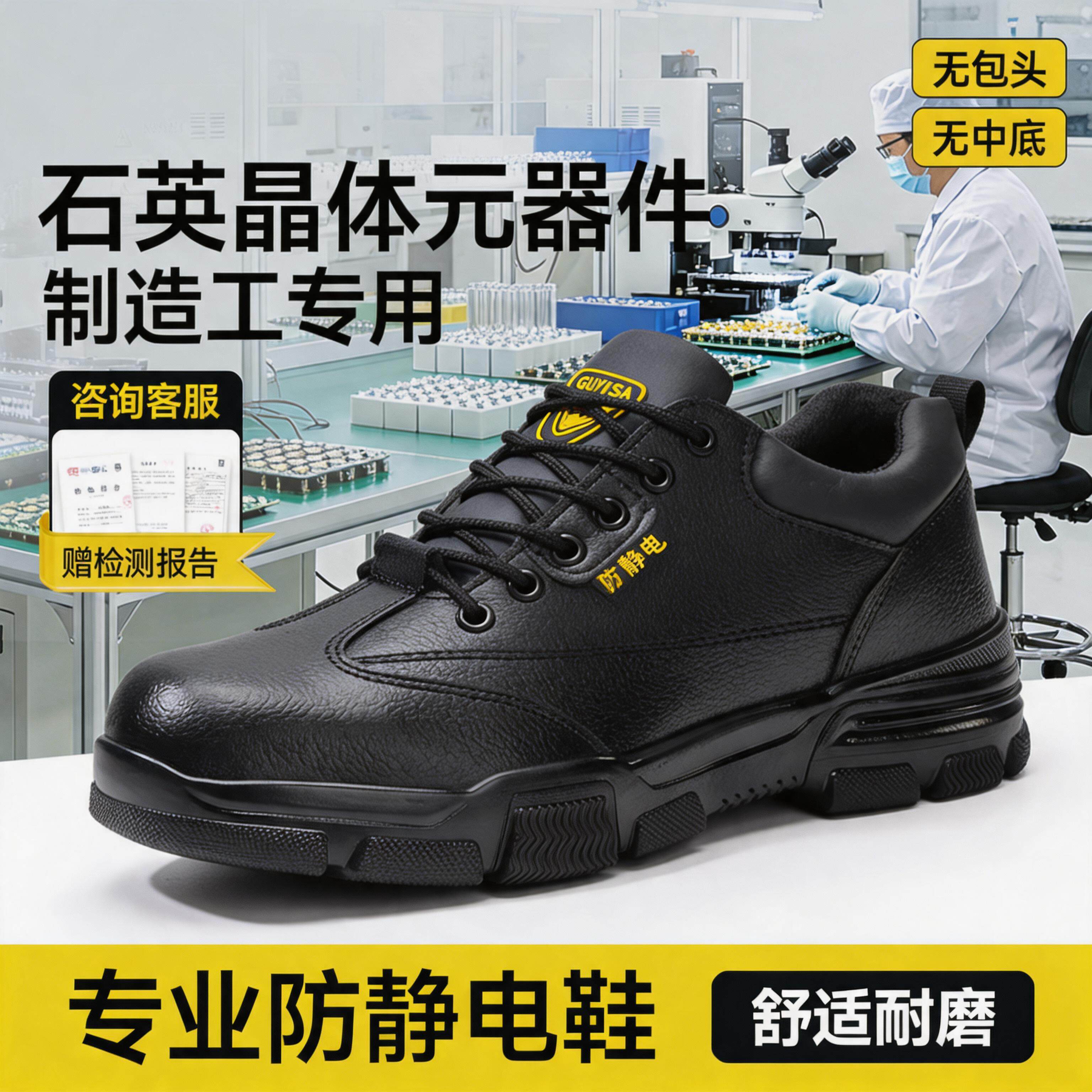 防静电电子厂劳保鞋男轻便安全工作透气石英晶体元器件制造工专用主图