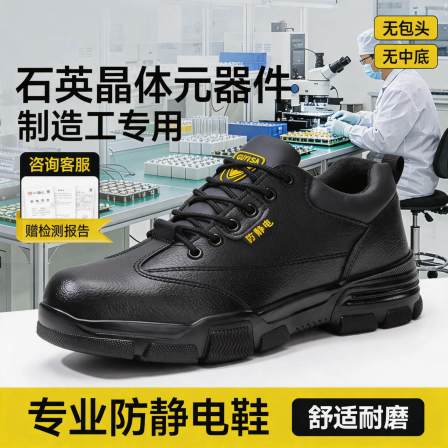 防静电电子厂劳保鞋男轻便安全工作透气石英晶体元器件制造工专用
