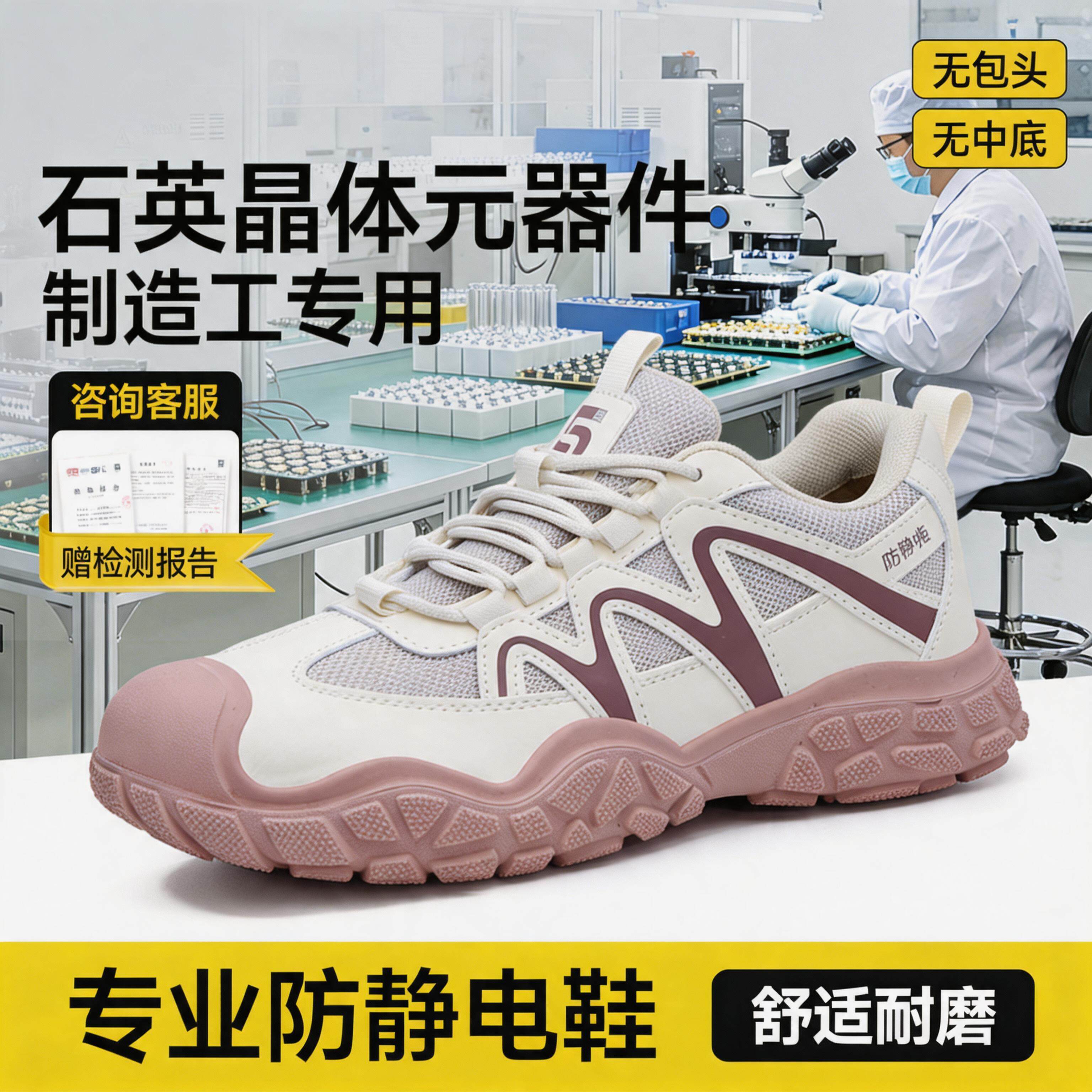 防静电电子厂劳保鞋男轻便安全工作透气石英晶体元器件制造工专用主图