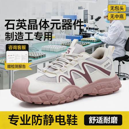 防静电电子厂劳保鞋男轻便安全工作透气石英晶体元器件制造工专用