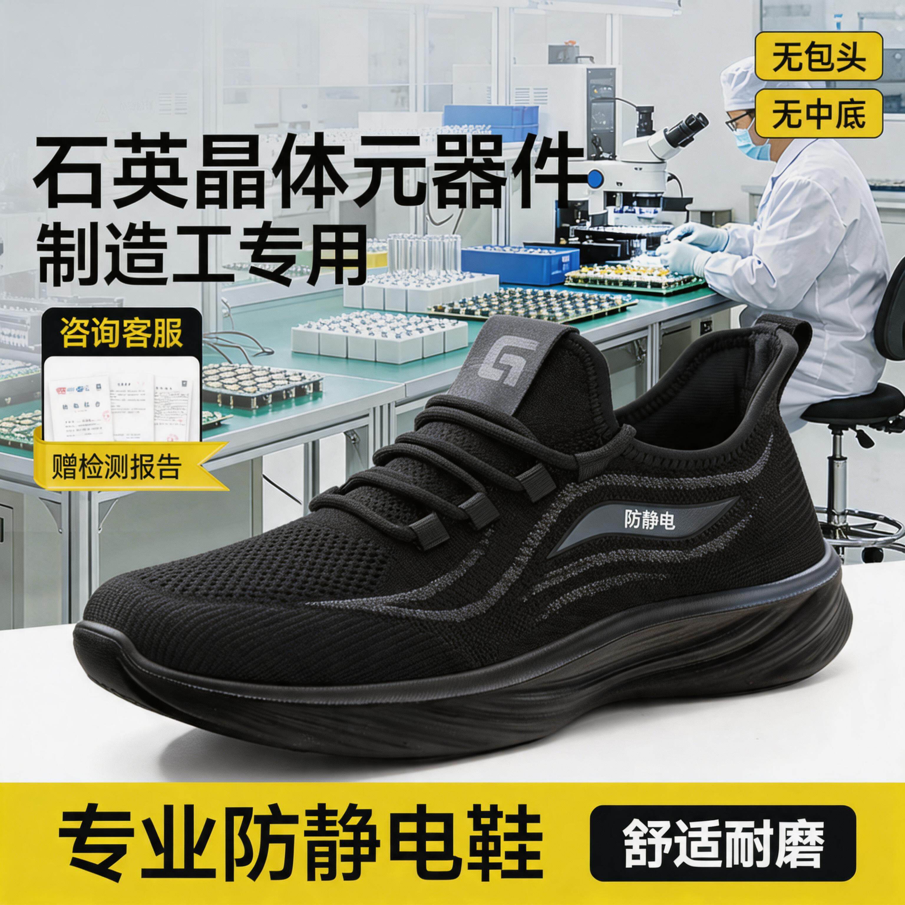 防静电电子厂劳保鞋男轻便安全工作透气石英晶体元器件制造工专用主图