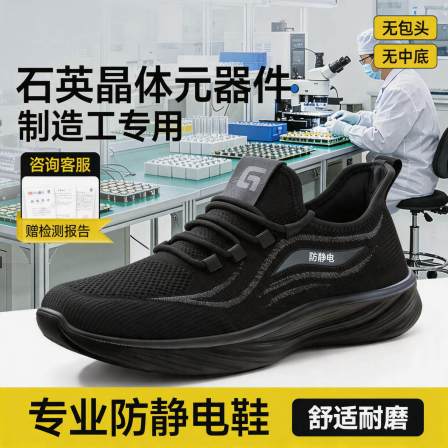 防静电电子厂劳保鞋男轻便安全工作透气石英晶体元器件制造工专用