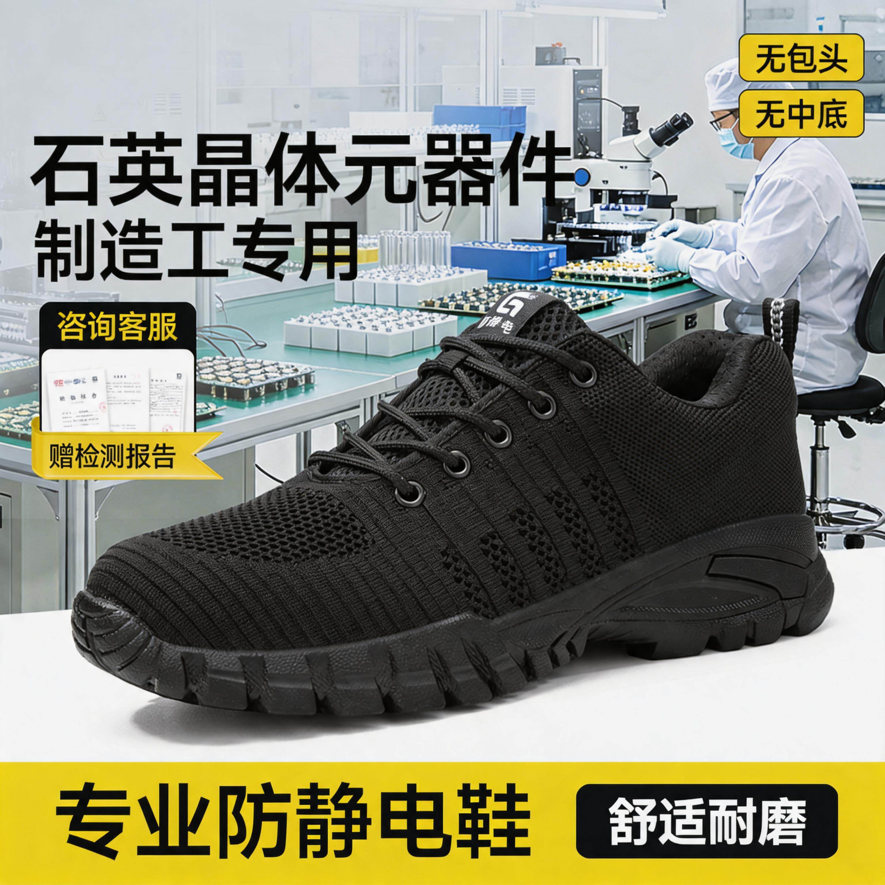 防静电电子厂劳保鞋男轻便安全工作透气石英晶体元器件制造工专用主图