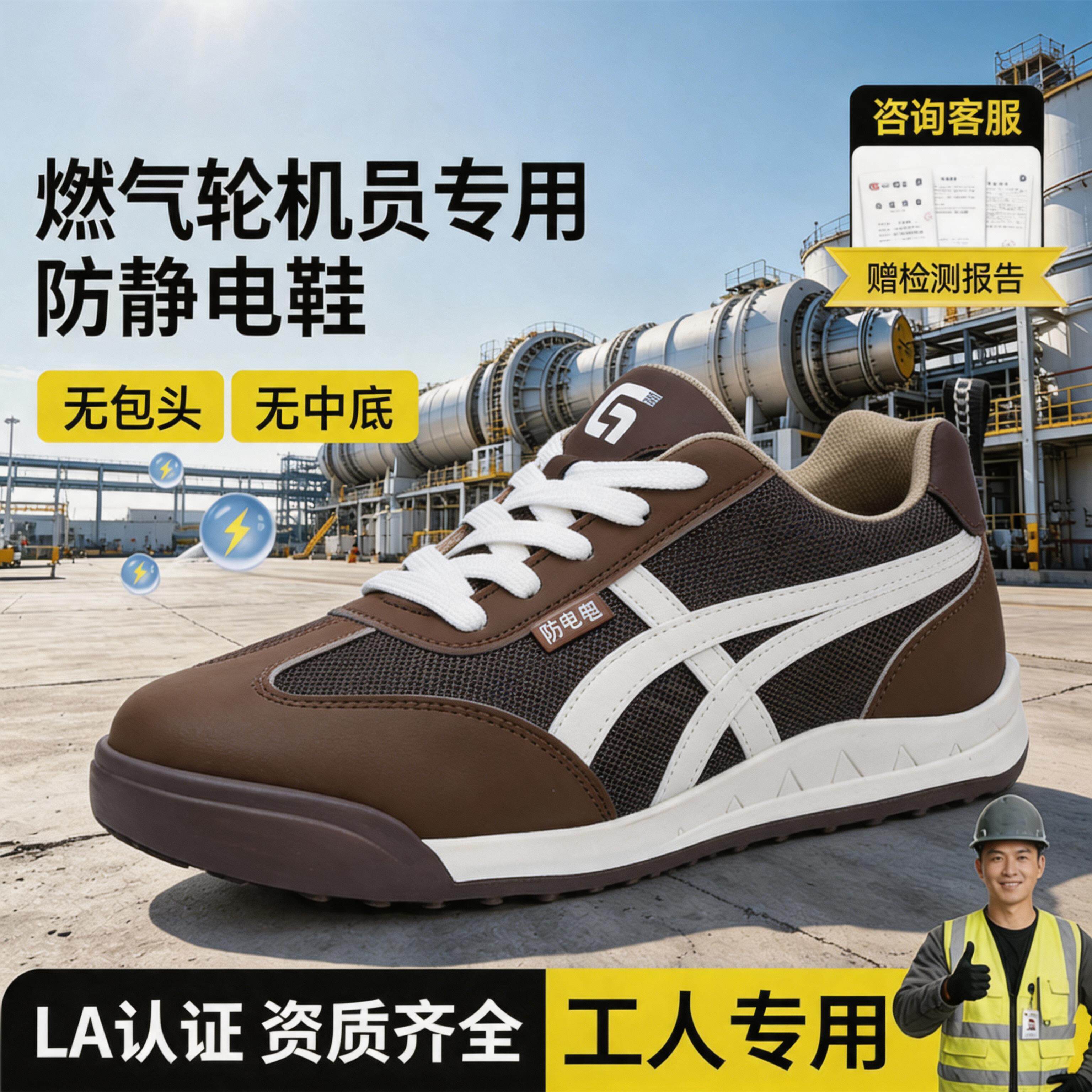 电力燃气轮机值班员防静电安全鞋夏透气男防滑耐油电厂工作劳保鞋主图