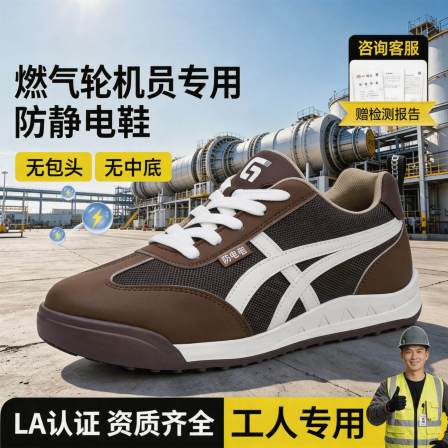 电力燃气轮机值班员防静电安全鞋夏透气男防滑耐油电厂工作劳保鞋