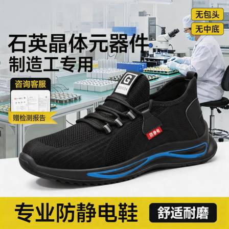 防静电电子厂劳保鞋男轻便安全工作透气石英晶体元器件制造工专用