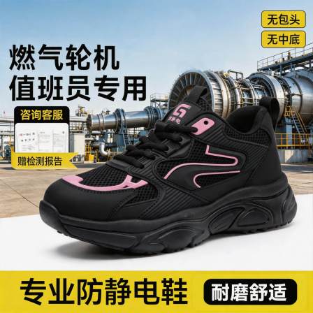 电力燃气轮机值班员防静电鞋夏季透气耐油防滑安全工作鞋男劳保鞋