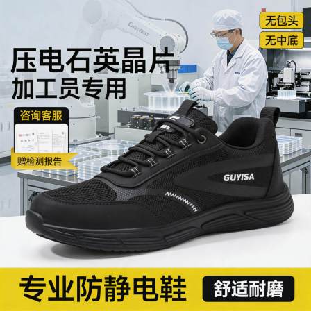 防静电电子厂劳保鞋男款轻便安全工作透气压电石英芯片加工员专用