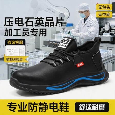 防静电电子厂劳保鞋男款轻便安全工作透气压电石英芯片加工员专用