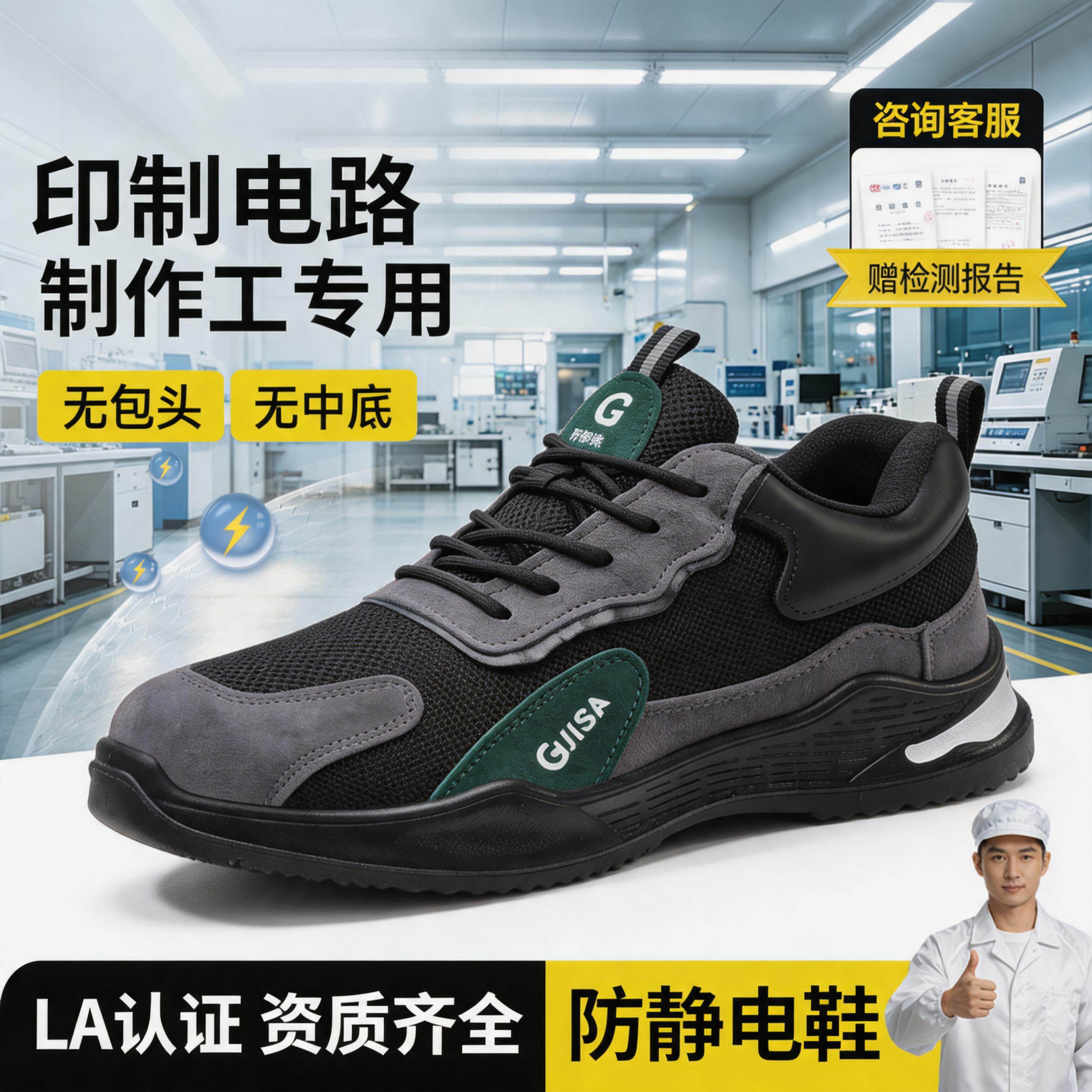古伊萨电子行业印制电路制作工防静电安全鞋男PCB防滑透气劳保鞋主图