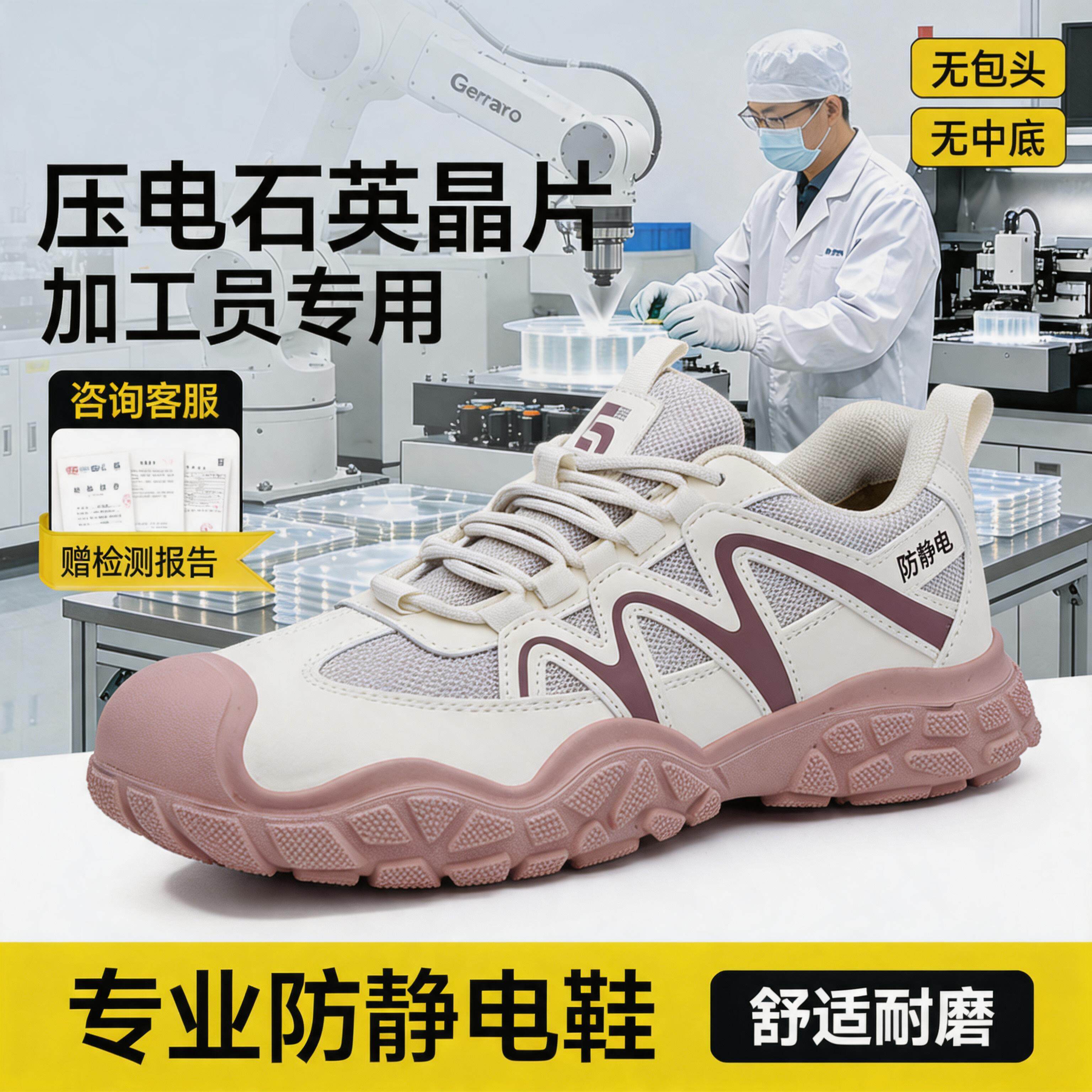 防静电电子厂劳保鞋男款轻便安全工作透气压电石英芯片加工员专用主图