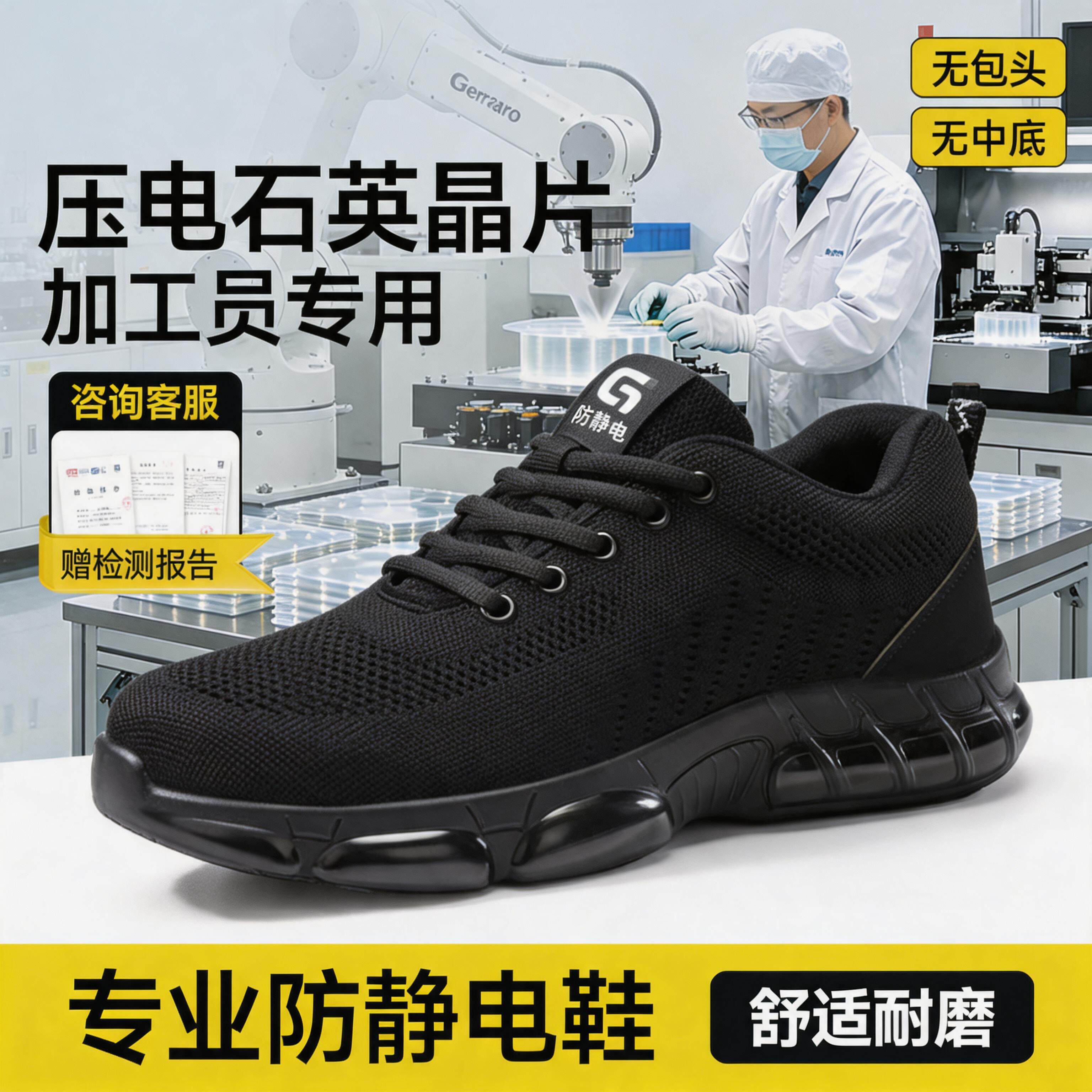 防静电电子厂劳保鞋男款轻便安全工作透气压电石英芯片加工员专用主图