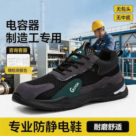 防静电电子厂劳保鞋男轻便安全工作透气电容器制造工专用
