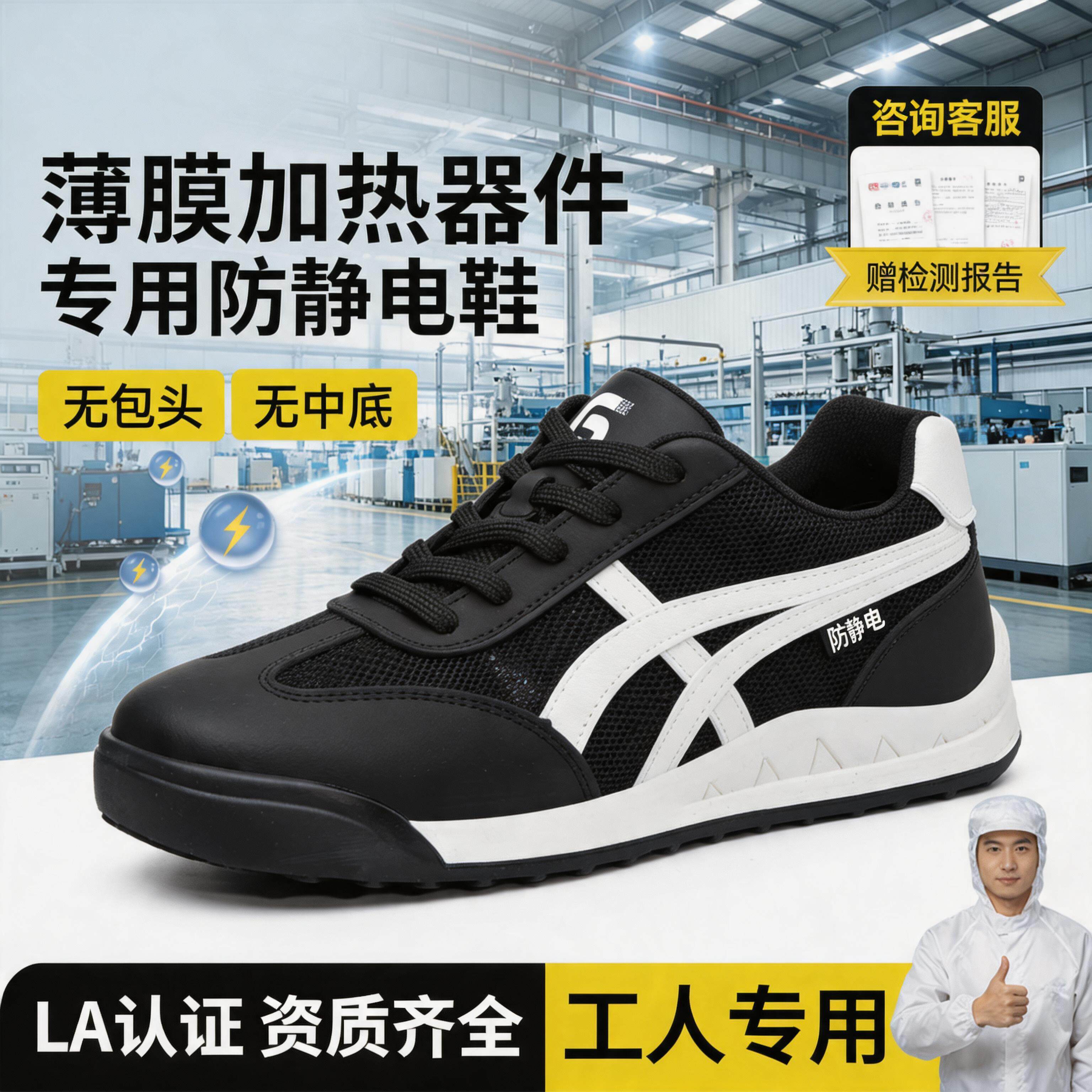 古伊萨电子厂薄膜加热器件制造工防静电鞋男夏透气减震工作劳保鞋主图