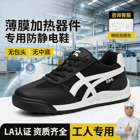 古伊萨电子厂薄膜加热器件制造工防静电鞋男夏透气减震工作劳保鞋