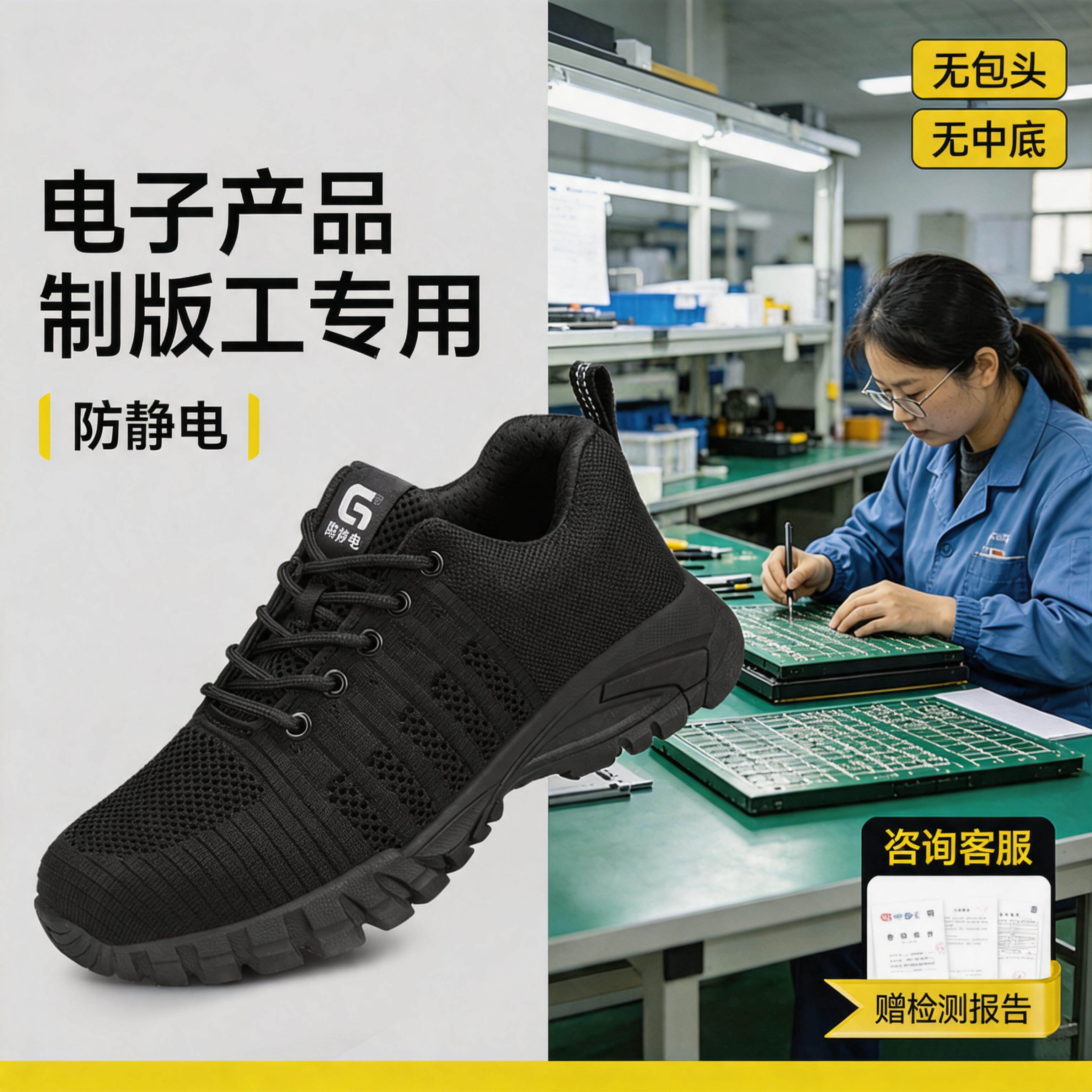 古伊萨电子产品制版工电子厂防静电安全鞋男款透气减震工作劳保鞋主图
