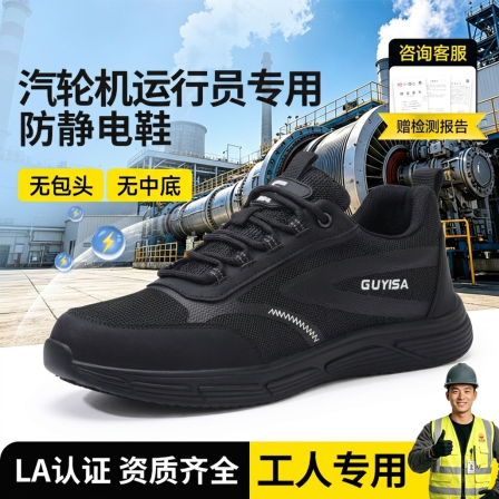 古伊萨电力汽轮机运行值班员防静电耐油防滑安全鞋电厂工作劳保鞋