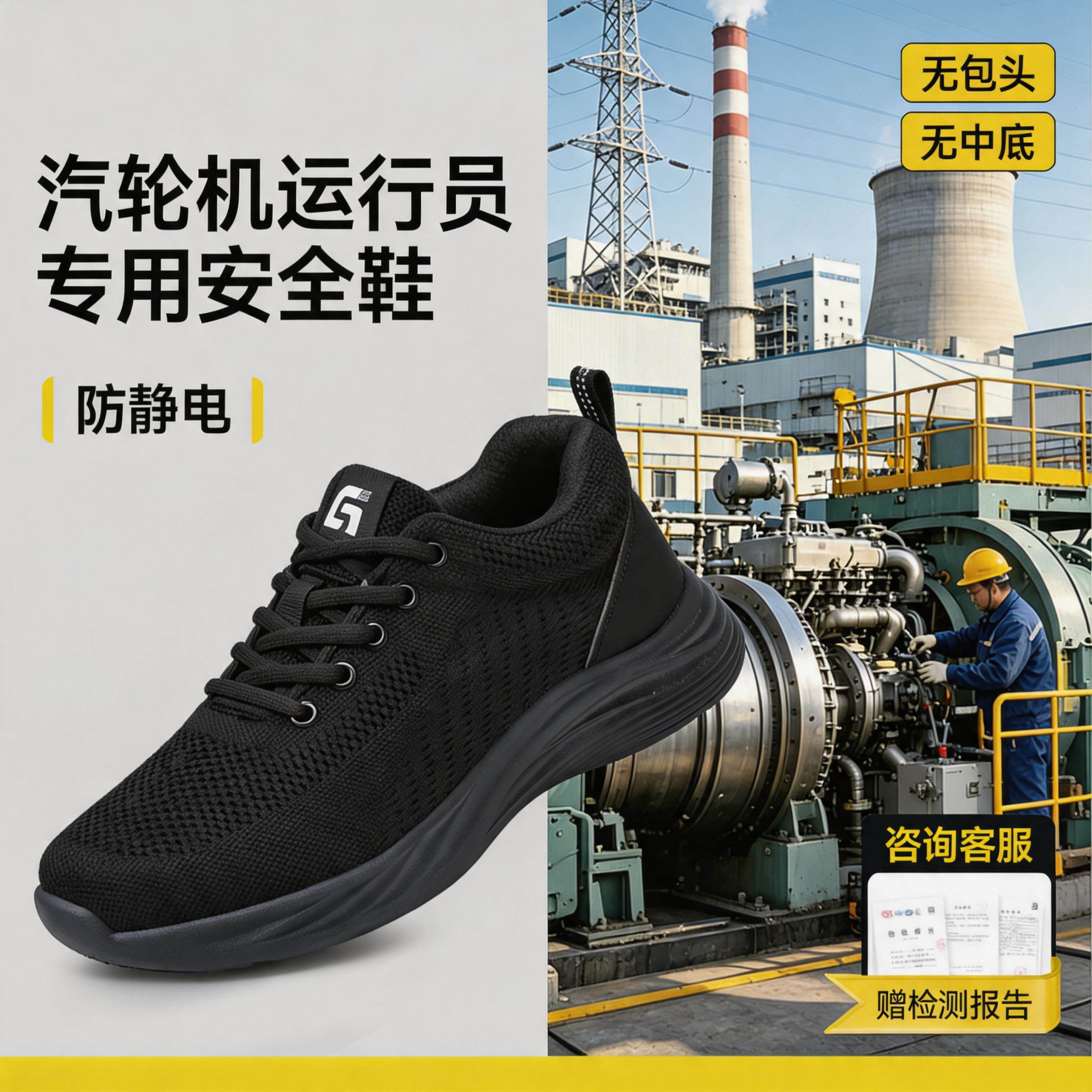 古伊萨男电力汽轮机运行值班员防静电耐油防滑劳保鞋男安全工作鞋主图