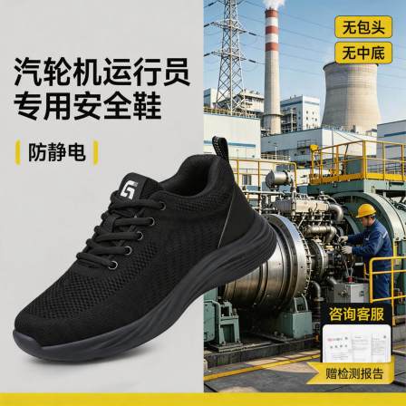 古伊萨男电力汽轮机运行值班员防静电耐油防滑劳保鞋男安全工作鞋