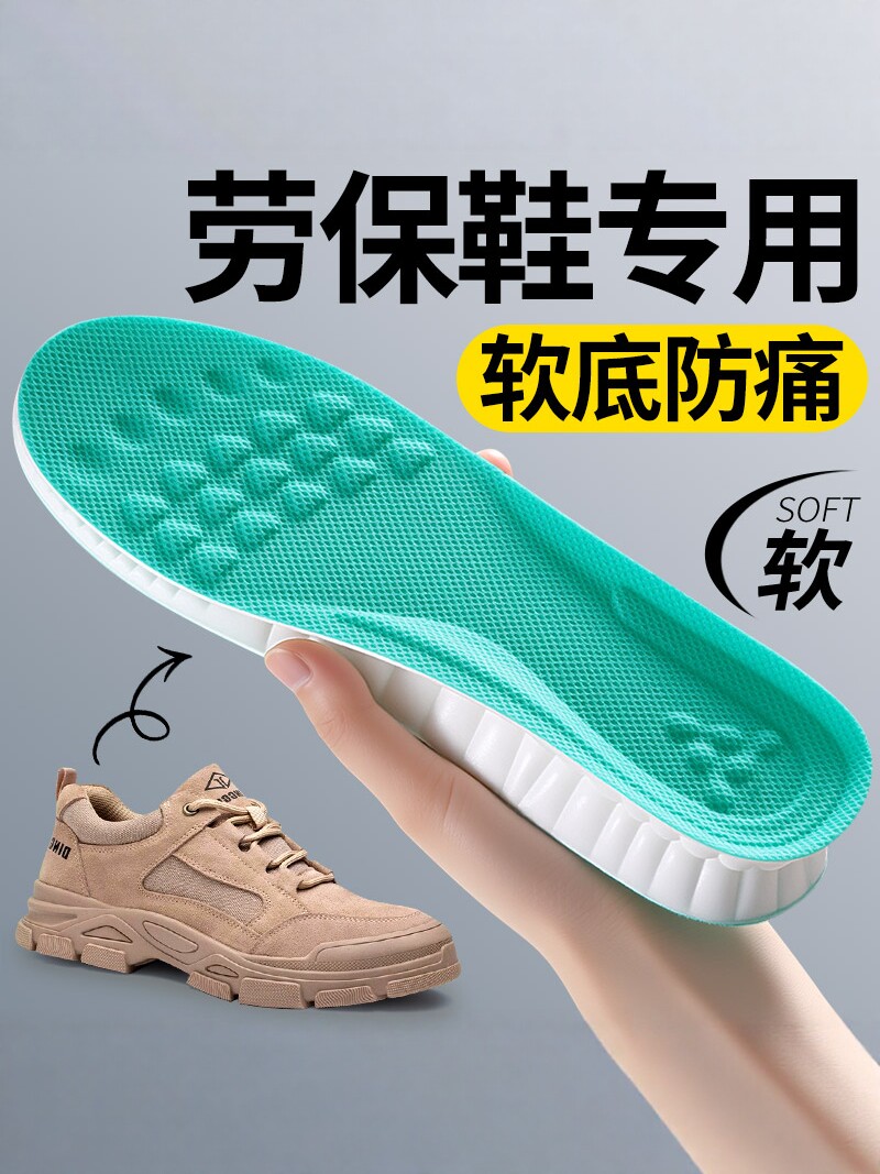 劳保鞋专用鞋垫上班防脚痛加厚运动气垫减震男款久站不累超软防痛主图