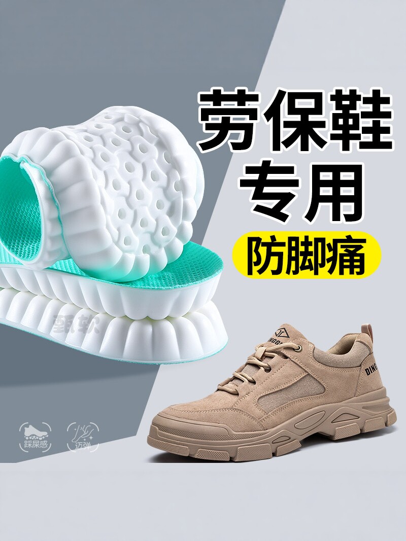 劳保鞋专用鞋垫男款加厚防脚痛运动气垫减震久站不累上班超软防痛主图