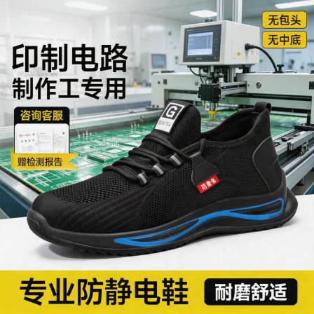 防静电电子厂劳保鞋男款轻便安全工作透气减震印制电路制作工专用