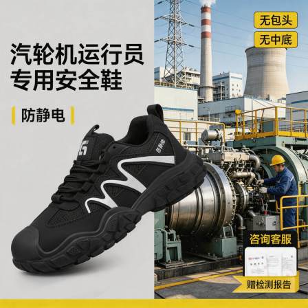 古伊萨男电力汽轮机运行值班员防静电防滑耐油劳保鞋男安全工作鞋
