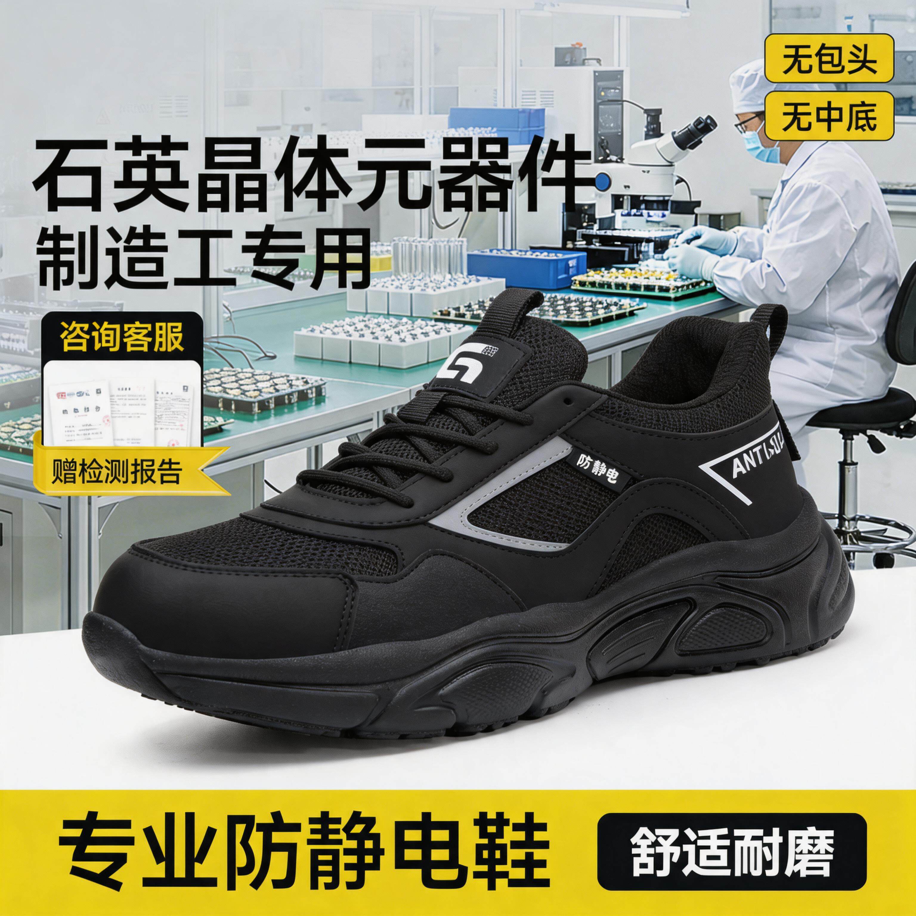 防静电电子厂劳保鞋男轻便安全工作透气石英晶体元器件制造工专用主图