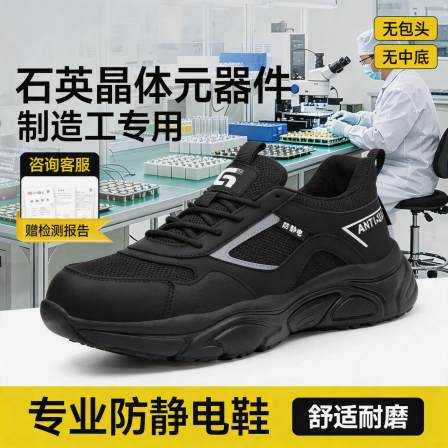 防静电电子厂劳保鞋男轻便安全工作透气石英晶体元器件制造工专用